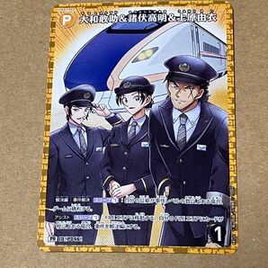 名探偵コナン カードゲーム パートナーカード「大和敢助&諸伏高明&上原由衣」 名探偵コナンスタンプラリー