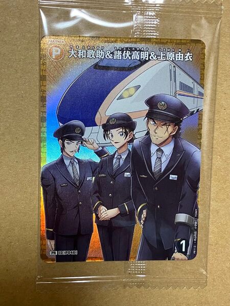 名探偵コナン スタンプラリー 「大和敢助&諸伏高明&上原由衣」 キラバージョン