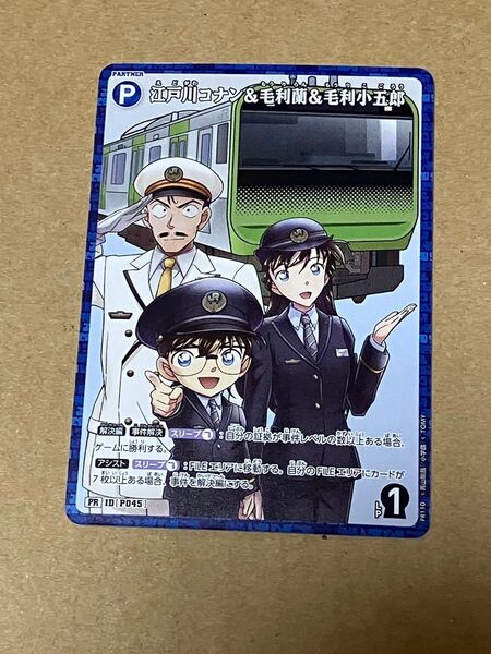 名探偵コナン カードゲーム パートナーカード「江戸川コナン&毛利蘭&毛利小五郎」 名探偵コナンスタンプラリー