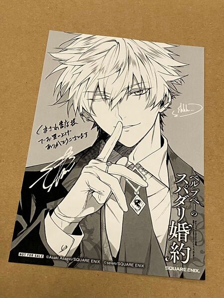 くまざわ書店特典描き下ろしイラストペーパーのみ ベル・プペーのスパダリ婚約 1巻