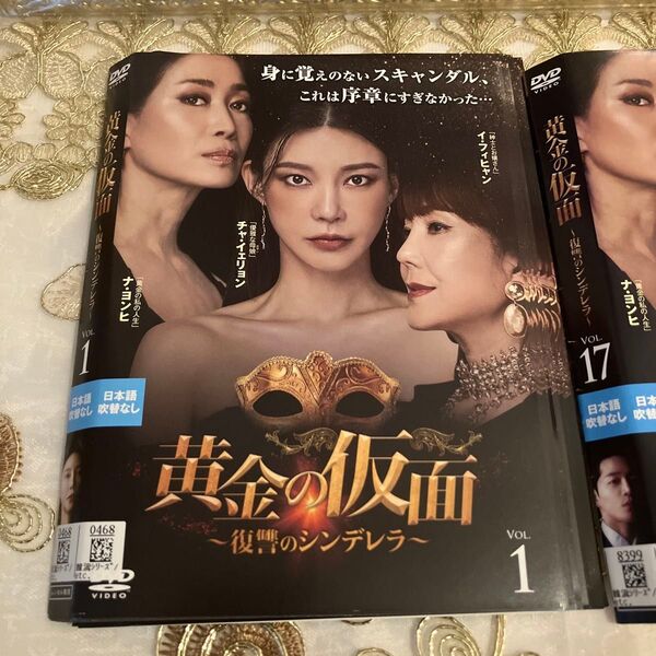 韓流ドラマ黄金の仮面DVD全34巻