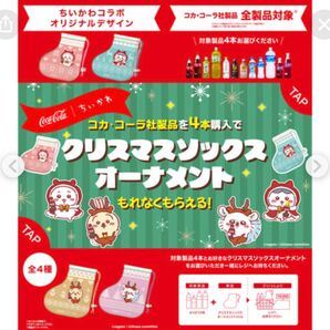 ちいかわ コカコーラコラボ