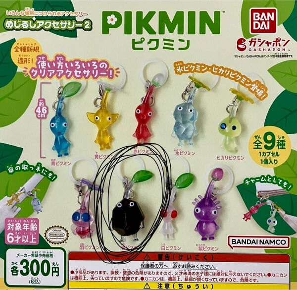 ぴくみんめじるしキーホルダー(岩ピクミン)