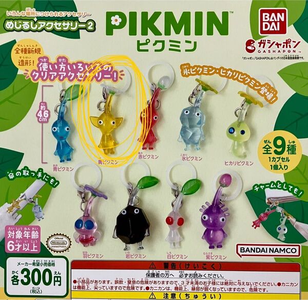 ピクミンめじるしキーホルダー(黄ピクミン)