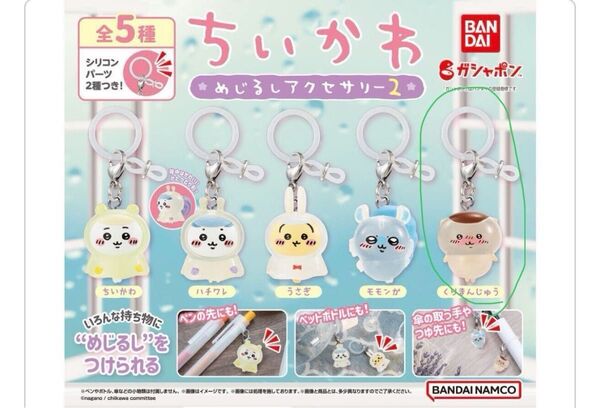 ちいかわめじるしアクセサリー(くりまん)