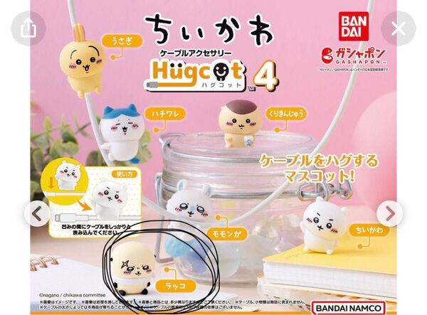 ちいかわハグコット4(ラッコ)