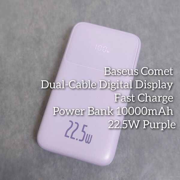 Baseus Comet モバイルバッテリー 10000mAh 22.5W パープル