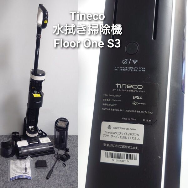 Tineco Floor One S3 水拭き掃除機 2022年製