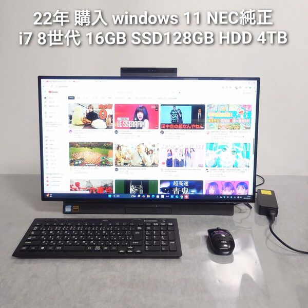 22年購入 NEC一体型PC i7 8世代 16GB SSD128GB HDD 4TB