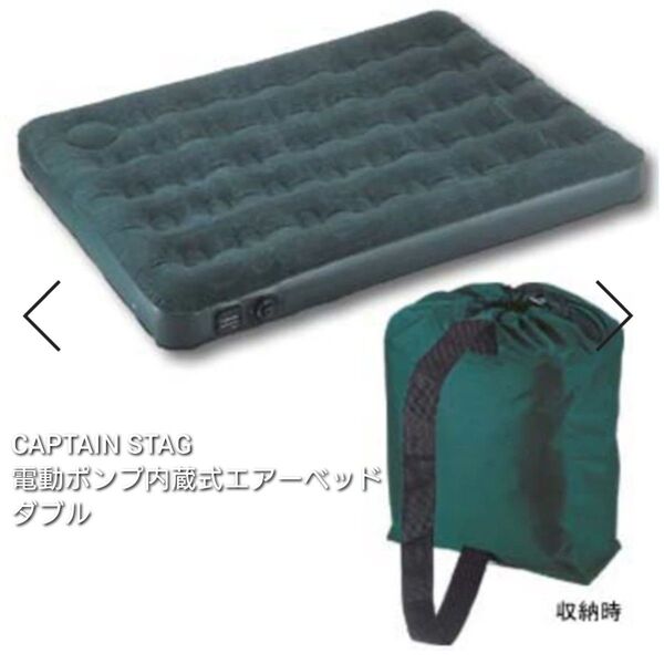 CAPTAIN STAG 電動ポンプ内蔵式エアーベッド シングル