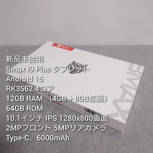新品未使用 Bmax 19 Plus タブレット Android15
