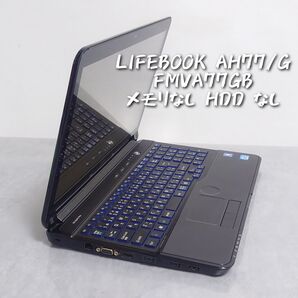 LIFEBOOK AH77/G FMVA77GB メモリなし HDDなし ジャンク