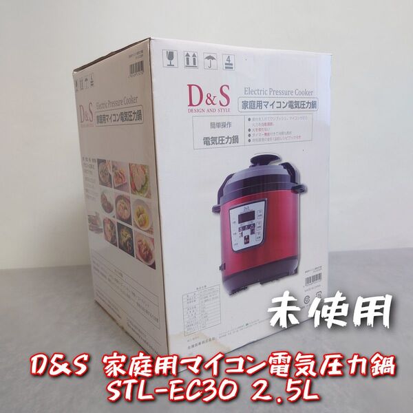 D&S 家庭用マイコン電気圧力鍋 STL-EC30R レッド 未使用