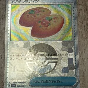 なかよしポフィン モンスターボールミラー