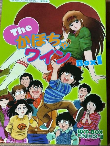 Theかぼちゃワイン DVD-BOX1 デジタルリマスター版