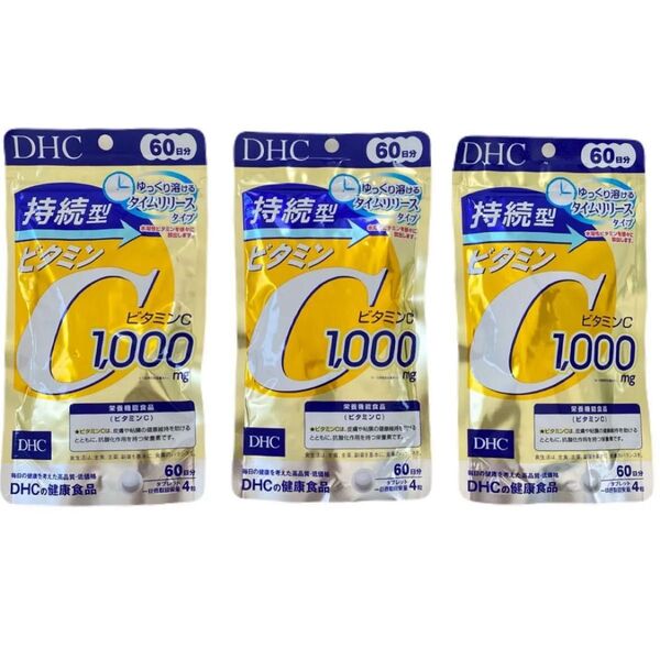 DHC 持続型 ビタミンC 60日分 240粒 × 3個