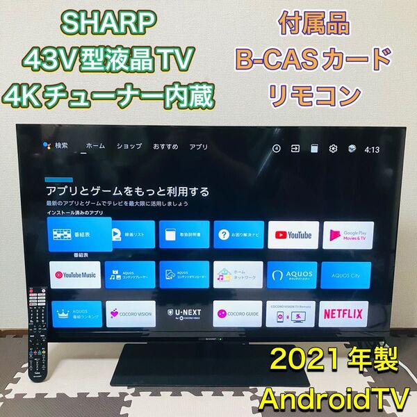 SHARP シャープ 4K 液晶テレビ TV 43型 43インチ 4T-C43DL1 アンドロイドTV 2021年製 AQUOS