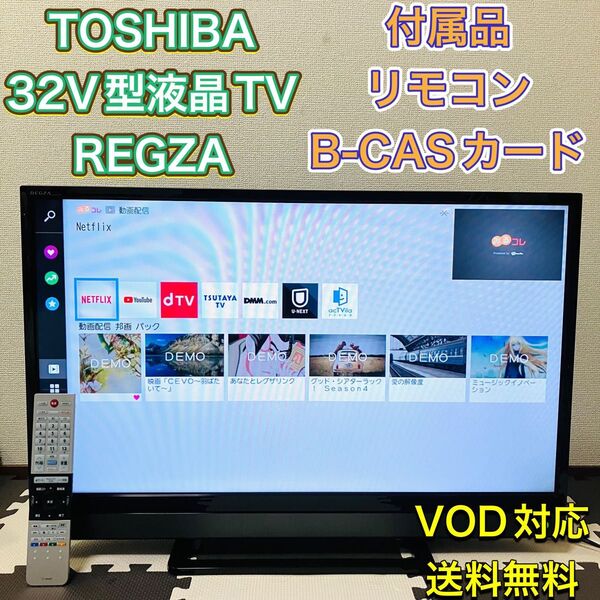 TOSHIBA 東芝 液晶テレビ TV 32型 32インチ 32V31 2018年製 フルハイビジョン VOD対応 新品リモコン