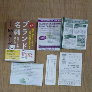 実践「ブランド名刺」のつくり方・使い方55のルール 売り込まなくても必ず仕事が取れる! (DO BOOKS) 古土慎一/著