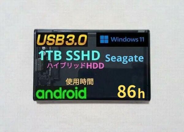 ポータブルHDD 1TB / SSHD ★超極少 86時間★ 外付けHDD 外付けハードディスク 1000GB ★ 2.5インチ