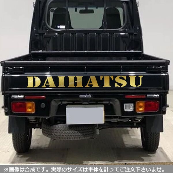 ステンシル ダイハツ カッティングステッカー 横80cm つやありゴールド/金 リアハイゼットDAIHATSU