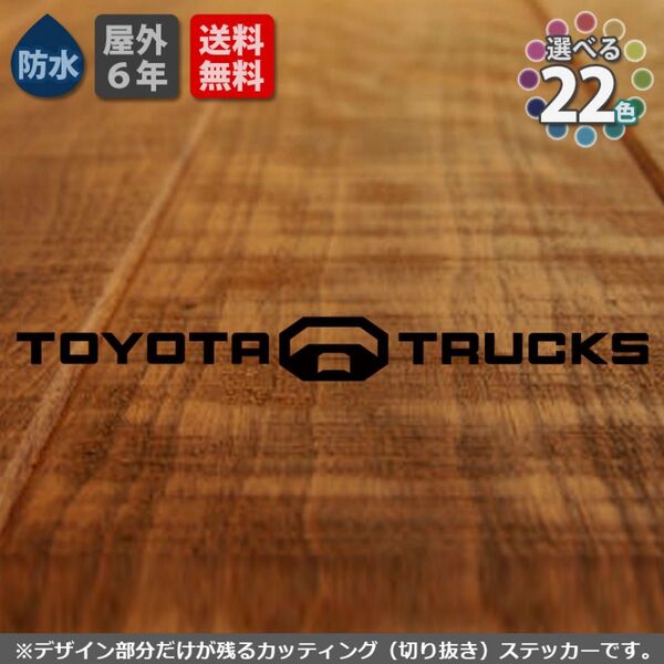 TOYOTA TRUCKS カッティングステッカー デカール 横110cm つや有ブラック/黒 トヨタトラックスリア ハイラックス