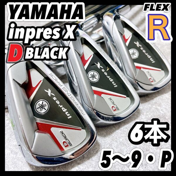 YAMAHA ヤマハ inpres X インプレス D BLACK ブラック メンズゴルフアイアン 6本セット R