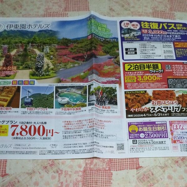 伊藤園ホテルズ お誕生日割引券&はなの金曜日割引券です♪♪