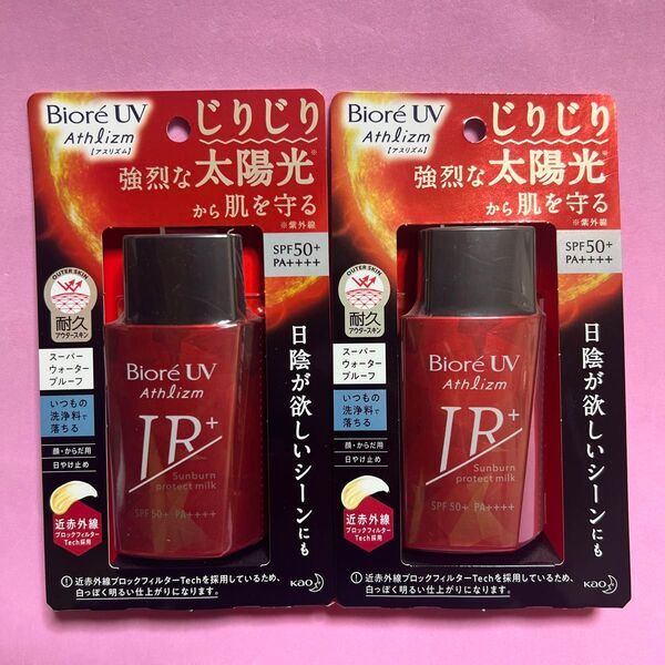 ビオレUV アスリズム サンバーン プロテクトミルク SPF50+ PA++++ 60ml 2個セット◎