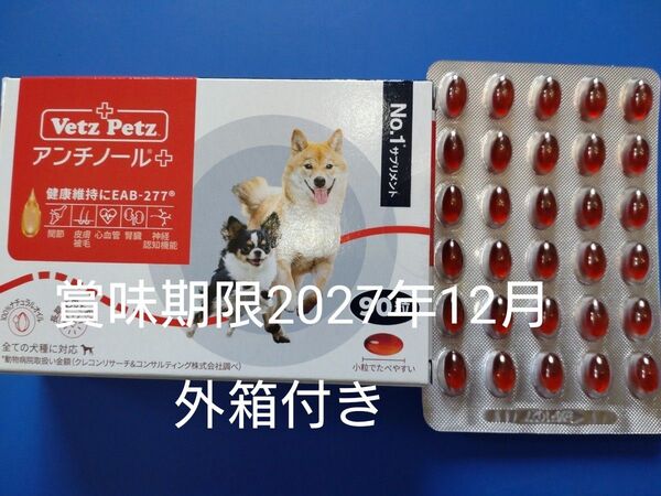 アンチノールプラス 犬用アンチノール