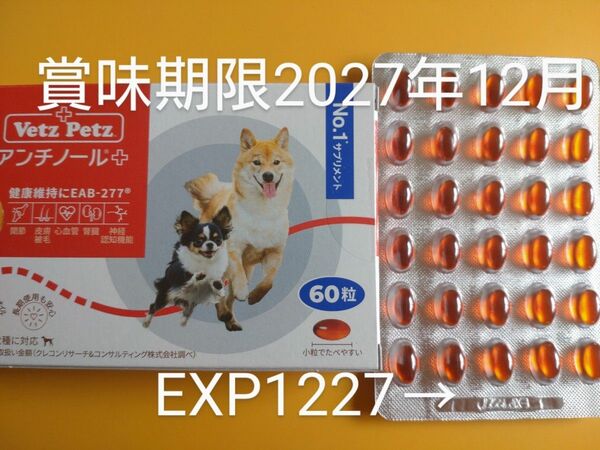 アンチノールプラス 犬用アンチノール