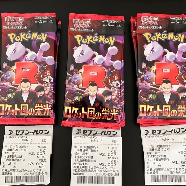ポケモンカード ロケット団の栄光 未開封パック 15パックセット