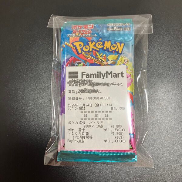 ポケモンカード スカーレット&バイオレット 拡張パック バイオレットex 未開封 10パック 1枚オマケ