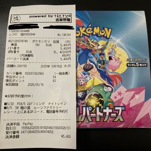 バトルパートナーズ1box シュリンク無し
