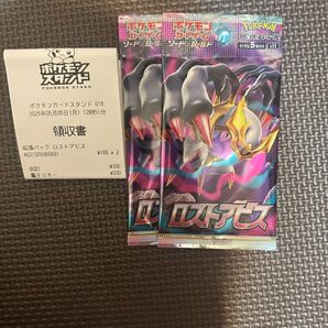 ポケモンカードゲーム スカーレット&バイオレット 拡張パック ロストアビス 2パック