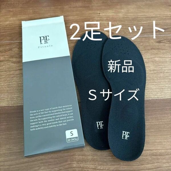新品 Pitsole インソール Sサイズ (23〜24.5cm) 2足セット