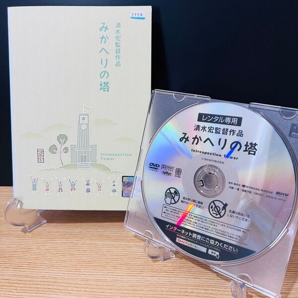 みかへりの塔 邦画DVD レンタル落ち 匿名配送 24時間以内発送