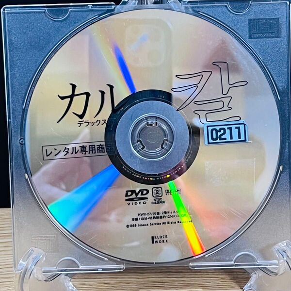 カル 韓国映画 DVD レンタル落ち ディスクのみ 匿名配送 24時間以内発送