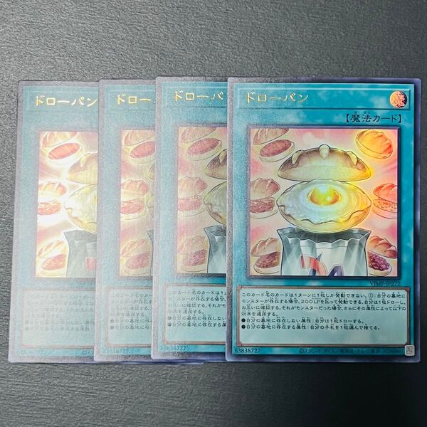 ドローパン 4枚 遊戯王 OCG Vジャンプ 7月 特大号 魔法カード