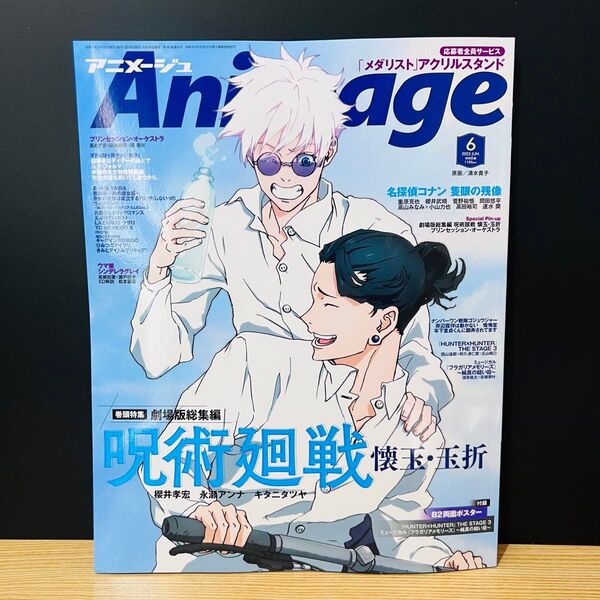 アニメージュ(Animage) 2025年6月号 呪術廻戦 新品未読 抜けなし