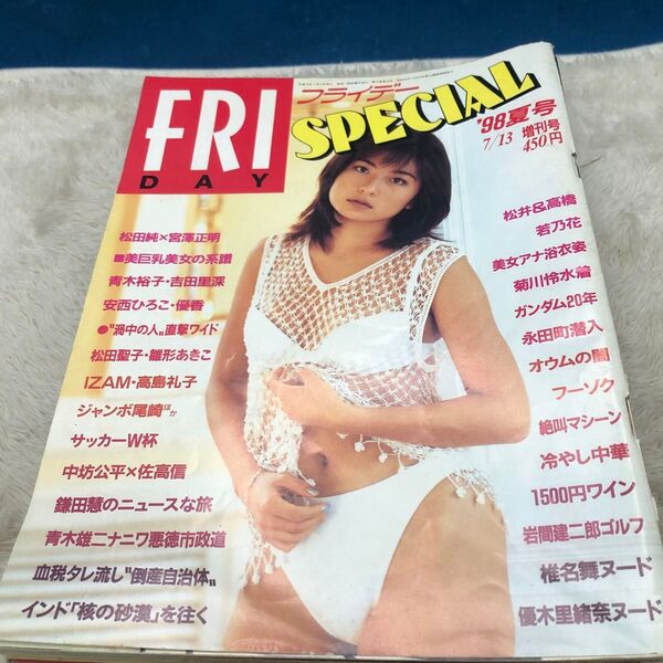 フライデー '98夏号 7/13 増刊号他9冊セット