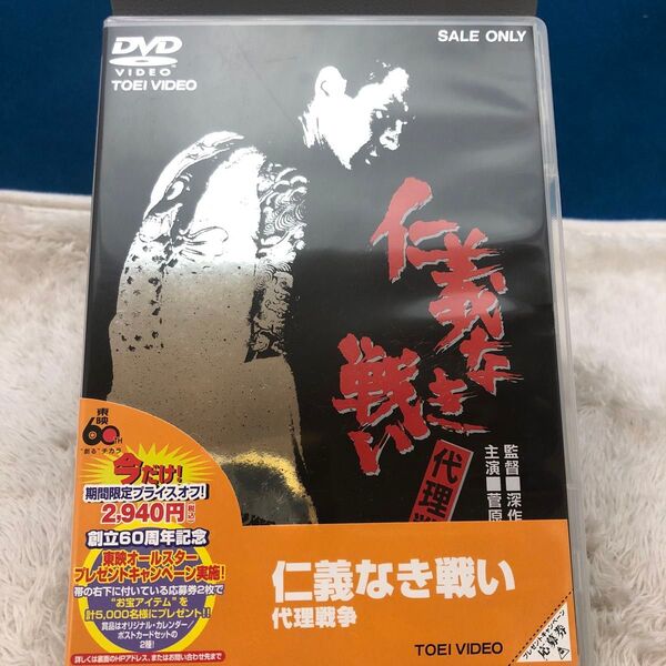 DVD 仁義なき戦い 代理戦争 東映 訳あり