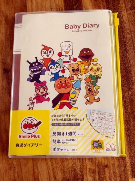 アンパンマン 育児ダイアリー 日記 ベビーダイアリー 赤ちゃん 手帳 記録 出産祝い ノート