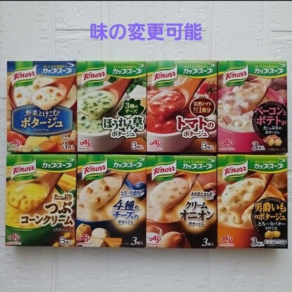 クノールカップスープ8箱セット