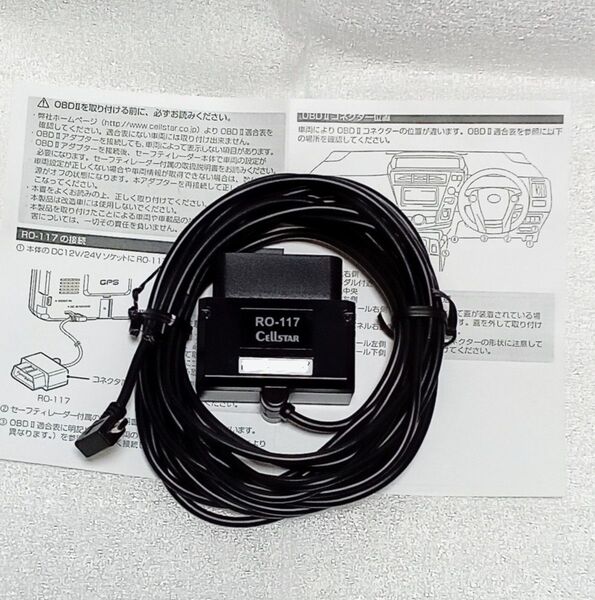 セルスター OBD2アダプター RO-117 セルスターレーダー探知機 OBD2 動作確認済み OBDⅡ CELLSTAR