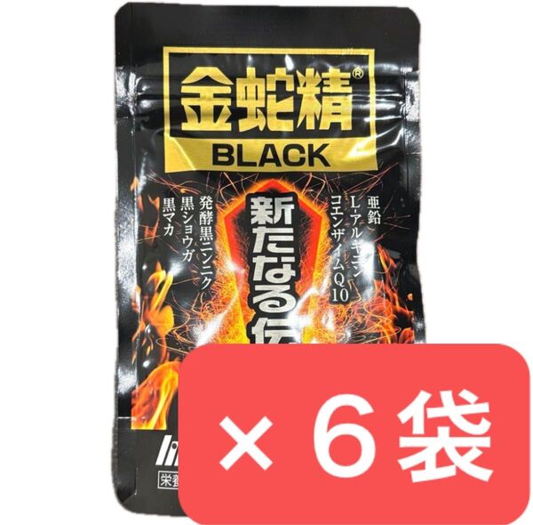 6袋セット 金蛇精BLACK 新たなる伝説 90粒入 明治薬品 金蛇精ブラック 金蛇精black マカ サプリメント