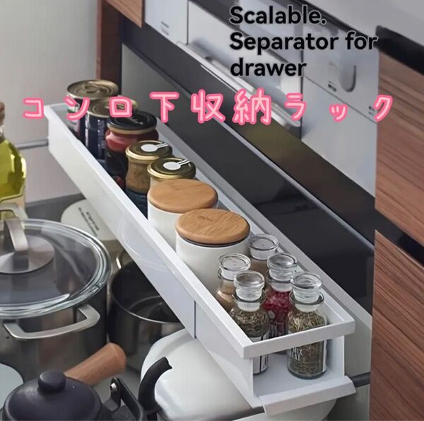 ☆新品☆コンロ下収納ラック システムキッチンラック スリムホワイト 伸縮式ラック デッドスペース tower風キッチン整理