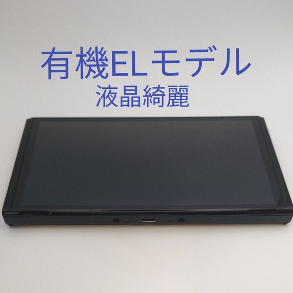 有機ELニンテンドースイッチ液晶本体のみ Nintendo Switch