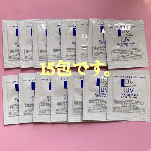 ディアールエックス Drx UV protect milk 日焼け止め乳液 サンプル15包 セット
