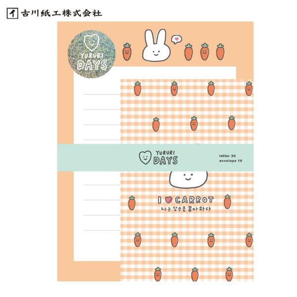 古川紙工 YURURI DAYS レターセット にんじん 便箋20・封筒10